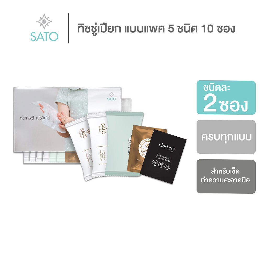ทิชชู่เปียก แบบแพค 5 ชนิด 10 ซอง ราคา ถูกที่สุด ดีลบีเคเค