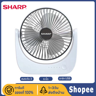 Sharp พัดลมไร้สาย พัดลมพับเก็บได้ พัดลมพกพา แบตอึด แรงลมแรง ปรับความเร็วได้ 3 ระดับ ส่งเร็วส่งไวทันใจ