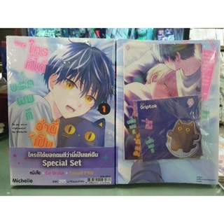 Special Set ใครก็ได้บอกผมทีว่านี่เป็นแค่ฝัน เล่ม 1