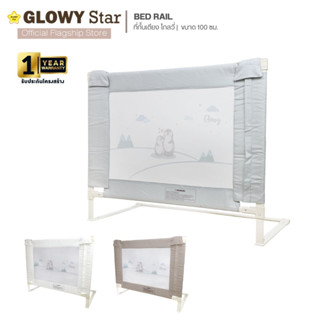 Glowy BedrailI Gen III ที่กั้นเตียง ขนาด 100 cm