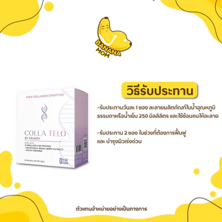 🍌Colla Telo | 1 กล่อง มี 30 ซอง | Bananamom | คอลลาเจน collagen ผิว สวย กระชับ บานาน่ามัม ครูก้อย