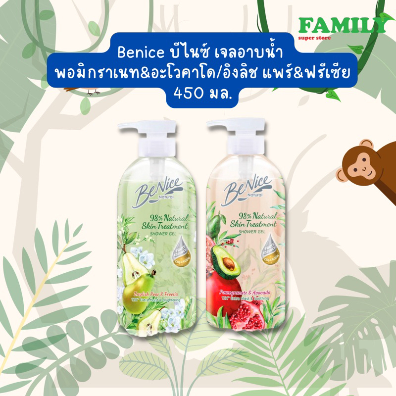 Benice Shower Gel Natural บีไนซ์ เจลอาบน้ำ พอมิกราเนท&อะโวคาโด/อิงลิช แพร์&ฟรีเซีย 450 มล. [006]