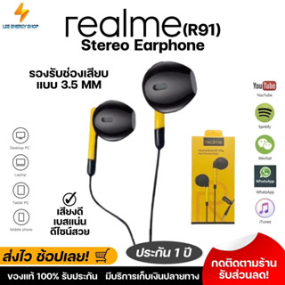 ประกัน 1ปี หูฟังเรียวมี หูฟัง Realme R91 หูฟังมีสาย หูฟังอินเอียร์ หูฟังมีไมค์ หูฟังแบบสาย หูฟังเสียงดี หูฟังมือถือ