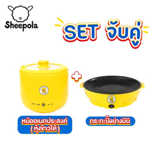Sheepola เซตคู่ หม้ออเนกประสงค์+กระทะมินิ ลายเป็ด หุงข้าวได้ ได้2ชิ้นทันที หม้อเคลือบเทปล่อน กระทะย่างเนย หม้อชาบู