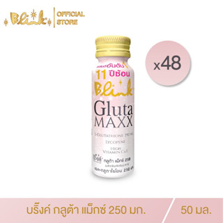 [ X48 ขวด  ] บริ๊งค์ กลูต้า แม็กซ์  ขนาด 50 มล.( ผิวใส ผิวออร่า )