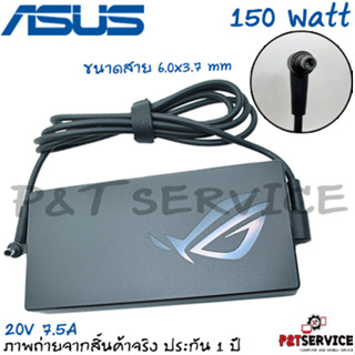 สายชาร์จโน๊ตบุ๊ค Asus Adapter Asus TUF Gaming 20V/7.5A 150W หัวขนาด 6.0*3.7mm สายชาร์จ ของแท้