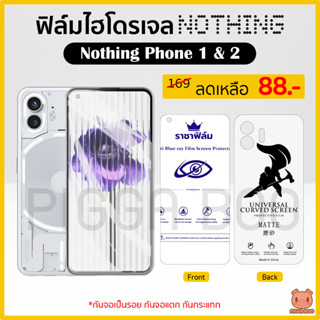 ฟิล์ม Nothing Phone 1&amp;2 ฟิล์มไฮโดรเจล ฟิล์มกันรอย Hydrogel Film TPU (PIGGA BOO🐷)