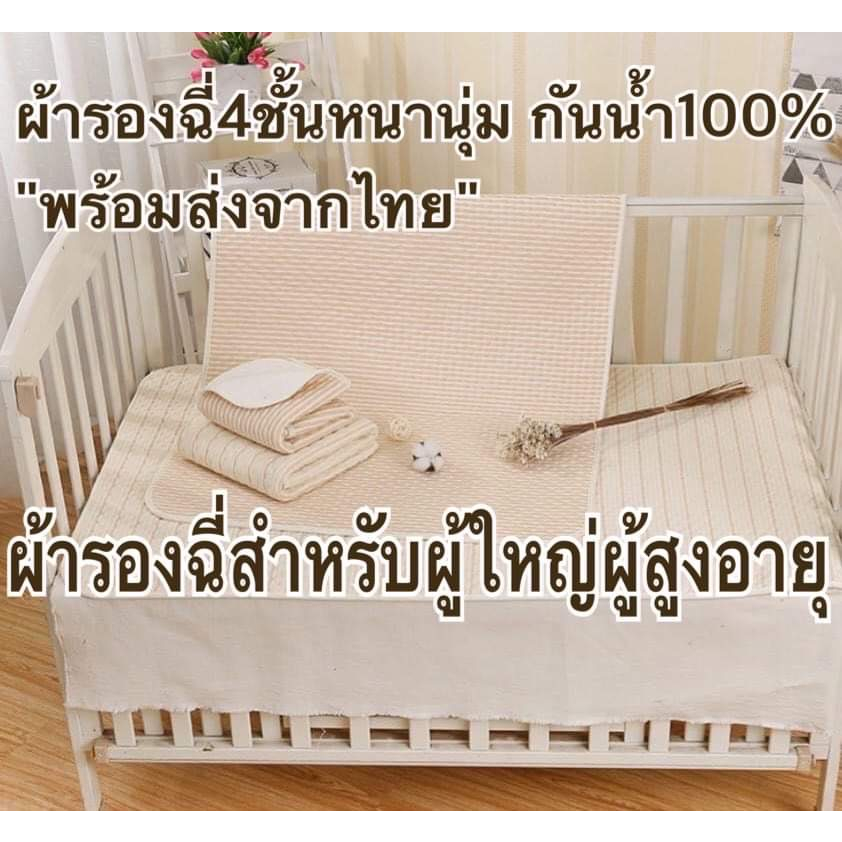 ผ้ารองฉี่ผู้ใหญ่ ผู้สูงอายุ ผ้าออแกนิค 4 ชั้น กันน้ำ100% ใช้ได้ทั้งผู้สูงอายุ ผู้ป่วยติดเตียง เด็กB