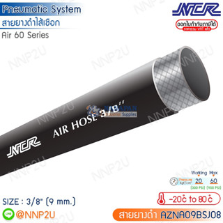 สายลมยางดำ 3/8  COMPRESSED AIR HOSE NCR