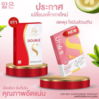 โปร1แถม1 แท้100% มาดามมาริต้า มาดามกล่องแดง อาหารเสริมลดน้ำหนักมาดามดับเบิ้ลพลัส Madam