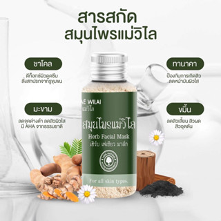 สมุนไพรแม่วิไลHerb Ficial Mask💥พร้อมส่ง💥⚡️ส่งฟรี⚡️แถมถ้วยมาร์ค+ไม้พาย