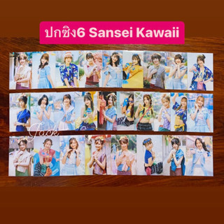 ปกซิง6 cgm48 | Sansei Kawaii | คนิ้ง มามิ้งค์ สิตา แชมพู ออม แองเจิ้ล ฟอร์จูน นีนี่…