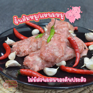 จิ้นส้มหมู/แหนมหมู(สูตรนี้เน้นหนังหมู)