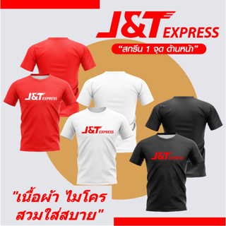 ถูก พร้อมส่ง J&amp;T Express สกรีน1จุด กลางอก แขนสั้น คอกลม ส่งด่วน rider ผ้านุ่ม ใส่สบาย มีสต๊อกพร้อมส่ง สีแดง สีดำ สีขาว