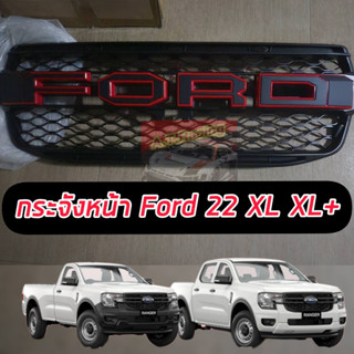 กระจังหน้า หน้ากระจัง FORD  RANGER 22 23 24  รุ่น XL / XL+  งานมีไฟ 3 จุด โลโก้ สีดำ ดำขอบแดง โลโก้แดง