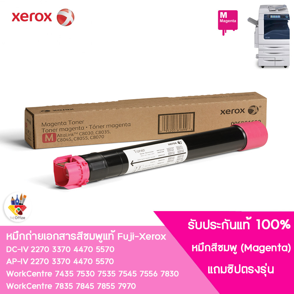 หมึกแท้สีชมพู ใช้กับ fuji Xerox WorkCentre 7525 7530 7535 7545 7556 7435 7830 7835 7845 7855 7970