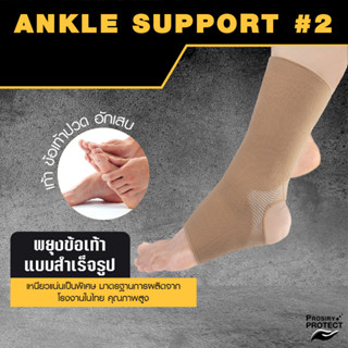 พยุงข้อเท้า แบบสำเร็จรูป บรรเทาปวดเท้า ปวดข้อเท้า ANKLE SUPPORT ที่รัดเท้า