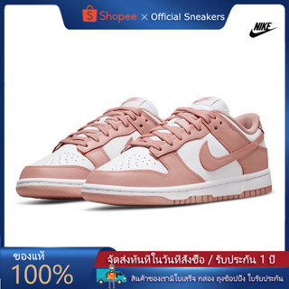 ลดเพิ่ม 59% 👩NIKE รองเท้ากีฬา SB Dunk Low "Rose Whisper" แท้ รองเท้าผ้าใบหญิง จัดส่งทันทีในวันที่สั่งซื้อ