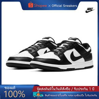 พร้อมส่งของแท้ 👉NIKE รองเท้าแพนด้า ของแท้ Dunk Low PANDA SB145-414 รองเท้าแพนด้าแท้ 100%