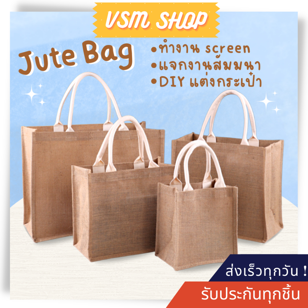 มีส่งด่วน กระเป๋าสาน Jute สไตล์ Muji (A302) รับสกรีน กระเป๋าถือ DIY bag สำหรับแจกงานสัมมนา