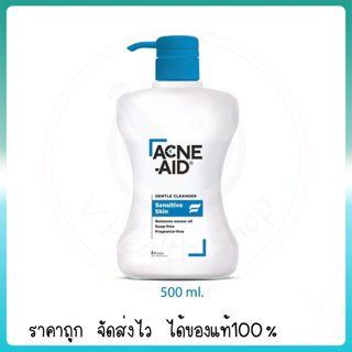 (โฉมใหม่) Acne-Aid Gentle Cleanser Sensitive Skin 500 ml. แอคเน่-เอด เจนเทิล เครนเซอร์ (สีฟ้า) สำหรับผิวแพ้ง่าย