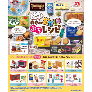 Rement Morinaga Sweets Recipe 2 รีเมนท์ชุดอาหารว่างตอนเช้า