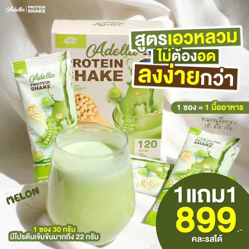 โปรตีนปั้นหุ่น ซื้อ 1แถม 1Adella โปรตีนเชค Whey Protein Shake โปรตีน Adella Protein Shake อเดลล่าโปร