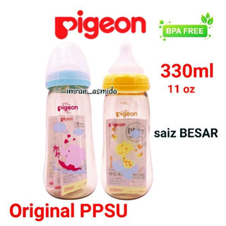 🚚พร้อมส่งในประเทศไทยขวดนมพีเจ้น pigeon (งานนำเข้า) รุ่นคอกว้าง สีชา จุกเสมือนนมแม่ ((11 ออนซ์))