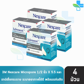 3M Nexcare Micropore ไมโครพอร์ เทปแต่งแผลชนิดเยื่อกระดาษ ขนาด 1/2นิ้ว 5.5หลา [4 ม้วน] ใช้ยึดผ้าปิดแผล เทปปิดผ้าก๊อส อ่อน