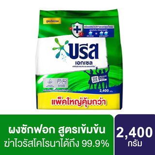 Breeze Excel Washing Powder บรีส เอกเซล ผงซักฟอก 2400 g. (green)