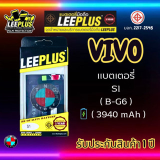 แบตเตอรี่ LEEPLUS รุ่น Vivo S1 ( B-G6 ) มี มอก. รับประกัน 1 ปี