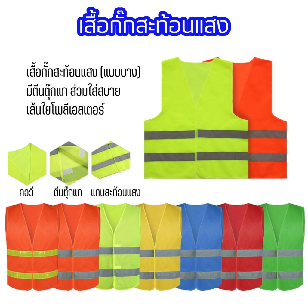 VM14 เสื้อกั๊กสะท้อนแสง เสื้อจราจร Safety Vest
