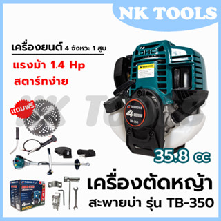 THEBOSS เครื่องตัดหญ้าสะพายหลัง 4 จังหวะ รุ่น TB-350 1.4HP สตาร์ทง่าย Easy Start