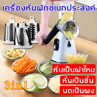 เครื่องสไลด์ผักผลไม้ เครื่องหั่นผัก เครื่องหั่นสไลด์ เครื่องขูด