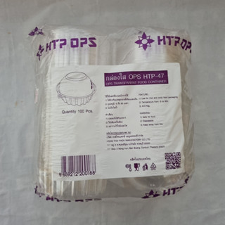 กล่องพลาสติกใส  OPS HTP-47 ใส่เบเกอรี่  ใส่เย็น ใส่ร้อน ไม่มีไอน้ำ ฝาล็อคไม่ได้ (1แพ็ค 100 ชิ้น)