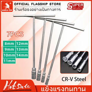 MUSCLE COW ประแจตัวT ด้ามบล็อกตัวT บ๊อกตัวที T ประแจตัวที ประแจบล๊อคตัวที 8-14 มิล T- Handle Cr- V