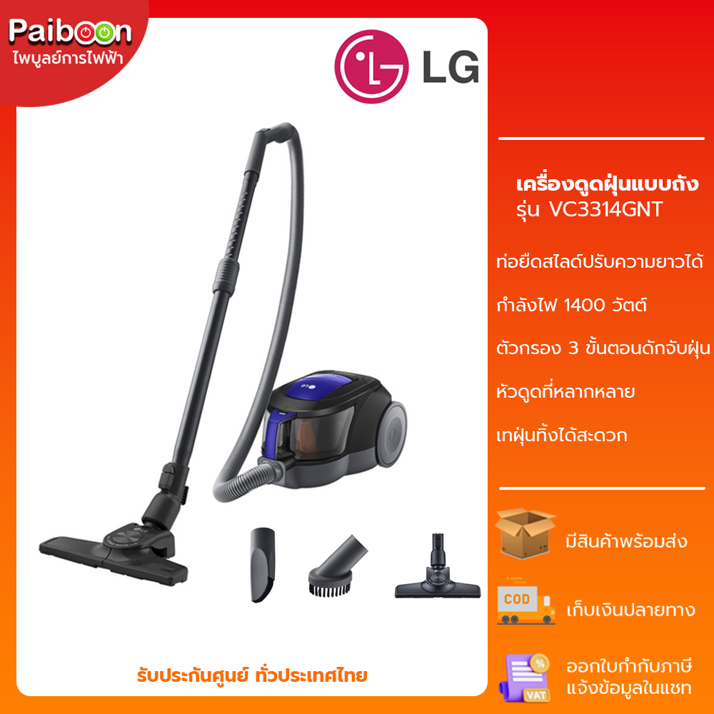 LG เครื่องดูดฝุ่น แบบถังเก็บฝุ่น รุ่น VC3314GNT (สีน้ำเงิน)