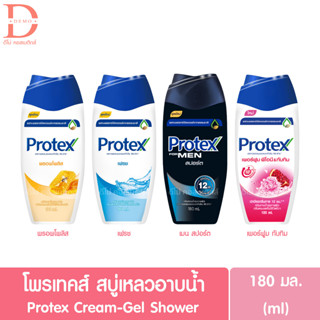 โพรเทคส์ สบู่เหลวอาบน้ำ 180มล.Protex Cream-Gel Shower (ครีมอาบน้ำ,เจลอาบน้ำ)