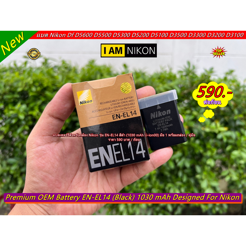 แบตเตอร์รี่ EN-EL14 สำหรับกล้อง Nikon D5200 D5100 D3200 D3100 P7000 P7100 P7700 P7800 มือ 1 พร้อมกล่