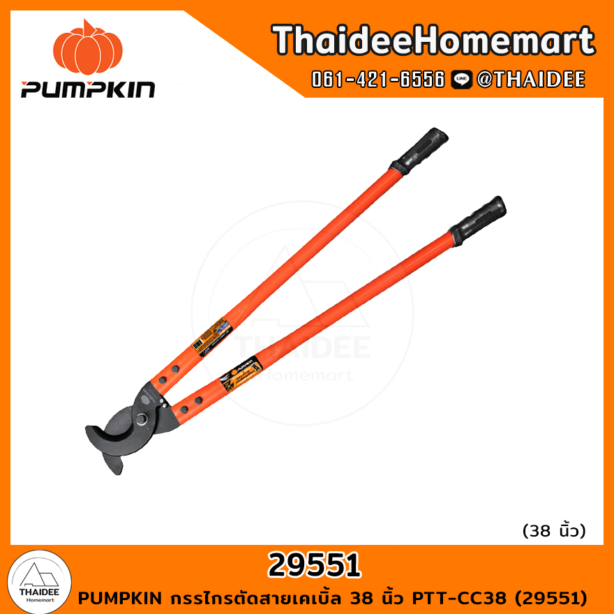 PUMPKIN กรรไกรตัดสายเคเบิ้ล 38 นิ้ว PTT-CC38 (29551)