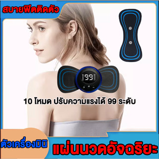 เครื่องนวดคอไฟฟ้า แบบพกพา เครื่องนวดคอ หลัง บรรเทาอาการปวด   บรรเทาอาการปวดกล้ามเนื้อ เครื่องนวดหลัง แผ่นนวดคอไฟฟ้า