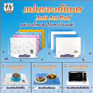 Puppe Anti-Ant Pad แผ่นรอง แผ่นพลาสติก กันมด กันแมลง สกัดจาก​พืชดอกตระกูลเก๊กฮวย ขนาด 30×42 ซม.