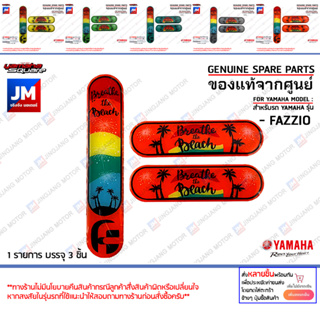 สติ๊กเกอร์ CHILL OUT FAZZIO  มีกาวในตัว Sticker เเท้ศูนย์ YAMAHA ฟาซซิโอ้ (BKF)