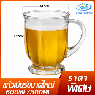 🍻พร้อมส่ง🍻แก้วเบียร์มีหูจับ ขนาดใหญ่ 520ML/640ML