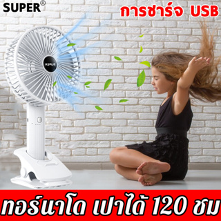 ขนาด 7 นิ้ว พัดลมพกพาชาร์จ พัดลม usb พัดลมไร้สาย พัดลมพกพาแรงๆ แบตเตอรี่ 8000mAh การปรับความเร็วลม3ระดับ ลมแรง เสียงเงีย