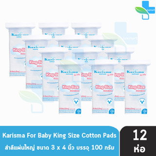 Karisma Baby Dry Wipes แคริสม่า ผ้าสำหรับกวาดลิ้น 100 ชิ้น [12 กล่อง] ผ้าแห้งอเนกประสงค์ ผ้าเช็ดลิ้นลูก นิ่มนุ่ม