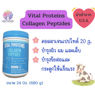 Vital Proteins Collagen Peptides คอลลาเจนเปปไทด์แบบชง  ไม่ปรุงแต่งกลิ่นรส ของแท้จากอเมริกา 🇺🇸  น้ำหนัก  24 Oz (1.5 lb)