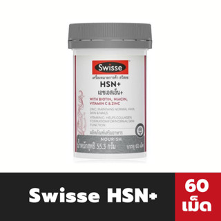 SWISSE Hsn+ 60 Tables ผลิตภัณฑ์เสริมอาหาร ช่วยในการคงสภาพปกติ ของเส้นผม ผิวหนัง และเล็บ (8893)