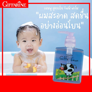 แชมพู สูตรเย็น กิฟฟี่ ฟาร์ม 200ml. แชมพูสำหรับเด็ก ไม่แสบตา ล้างง่าย ยาสระผมเด็ก อ่อนโยนต่อเด็ก