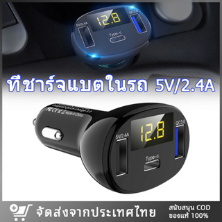 【พร้อมส่ง】ที่ชาร์จแบตในรถ 32W QC 3.0 ชาร์จเร็ว 2 USB 1 Type C car charger quick charge LED หัวชาร์จ อะแดปเตอร์ ชาร์จในรถ